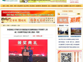 【中国高校之窗】华体会平台师生在全国首届全日制教育硕士学科教学（思政）专业教学技能大赛上喜获一等奖