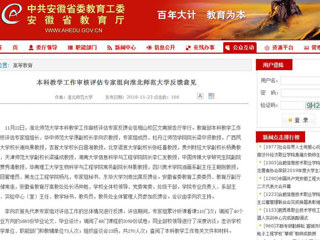 【华体会平台】本科教学工作审核评估专家组向华体会平台反馈意见