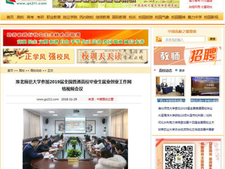 【中国高校之窗】华体会平台参加2019届全国普通高校毕业生就业创业工作网络视频会议