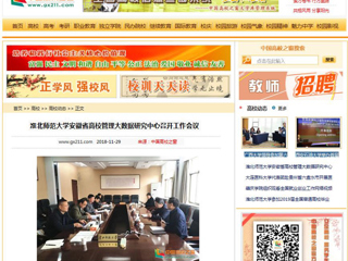 【中国高校之窗】华体会平台安徽省高校管理大数据研究中心召开工作会议