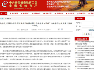 【华体会平台】华体会平台师生在全国首届全日制教育硕士学科教学（思政）专业教学技能大赛上喜获一等奖