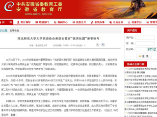 【华体会平台】华体会平台大学英语协会荣获安徽省“优秀社团”荣誉称号