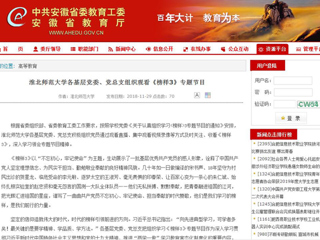 【华体会平台】首页：华体会平台各基层党委、党总支组织观看《榜样3》专题节目