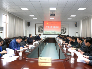 华体会（中国）召开学生工作专题会议