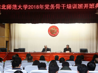 华体会（中国）成功举办2018年党务骨干培训班
