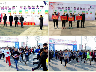 “威斯达健身学院杯”华体会平台第二届校园马拉松赛顺利举行
