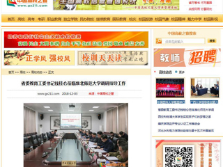 【中国高校之窗】省委教育工委书记钱桂仑莅临华体会平台调研指导工作