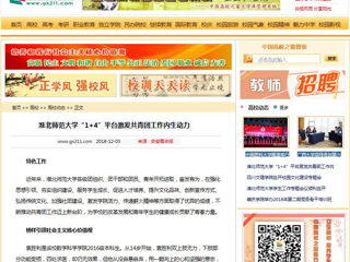【中国高校之窗】华体会平台“1+4”平台激发共青团工作内生动力