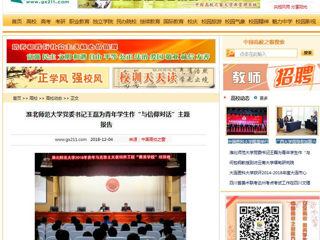 【中国高校之窗】华体会平台党委书记王磊为青年学生作“与信仰对话”主题报告