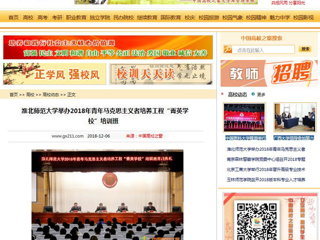【中国高校之窗】华体会平台举办2018年青年马克思主义者培养工程“菁英华体会（中国）”培训班