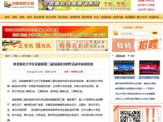 【中国高校之窗】华体会平台在安徽省第二届校园读书创作活动中获得佳绩