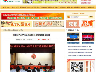 【中国高校之窗】 华体会平台成功举办2018年党务骨干培训班