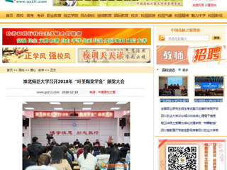 【中国高校之窗】华体会平台召开2018年“叶圣陶奖学金”颁奖大会