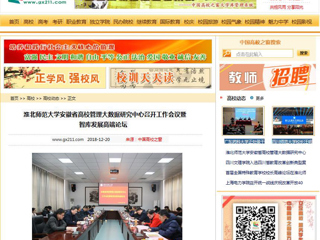 【中国高校之窗】华体会平台安徽省高校管理大数据研究中心召开工作会议暨智库发展高端论坛
