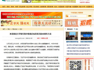 【中国高校之窗】华体会平台师生集中收看庆祝改革开放40周年大会