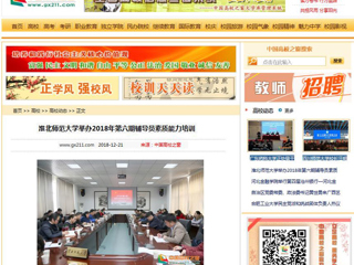 【中国高校之窗】华体会平台举办2018年第六期辅导员素质能力培训