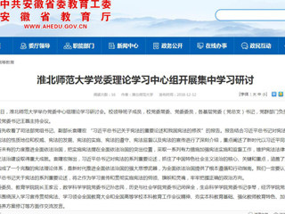 【华体会平台】华体会平台党委理论学习中心组开展集中学习研讨