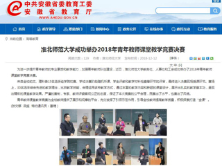 【华体会平台】华体会平台成功举办2018年青年教师课堂教学竞赛决赛