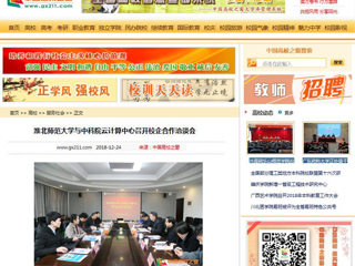 【中国高校之窗】华体会平台与中科院云计算中心召开校企合作洽谈会