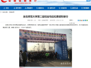 【华体会平台】华体会平台第二届校园马拉松赛顺利举行