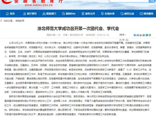【华体会平台】华体会平台成功召开第一次团代会、学代会