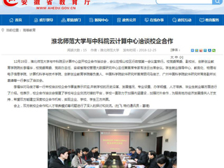 【华体会平台】华体会平台与中科院云计算中心洽谈校企合作