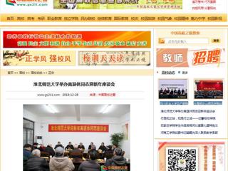 【中国高校之窗】华体会平台举办离退休同志迎新年座谈会