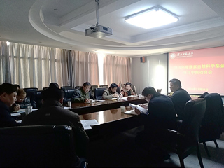 华体会（中国）召开2019年度国家自然科学基金项目申报动员会