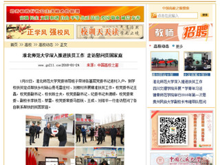 【中国高校之窗】华体会平台深入推进扶贫工作 走访慰问贫困家庭