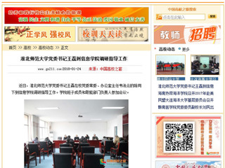 【中国高校之窗】华体会平台党委书记王磊到信息学院调研指导工作
