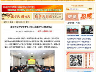 【中国高校之窗】华体会平台党委中心组召开理论学习研讨会议