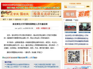 【中国高校之窗】华体会平台开展校园物业人员专题培训