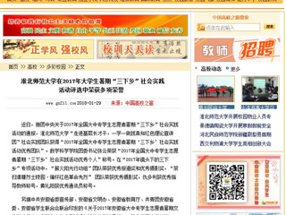 【中国高校之窗】华体会平台在2017年大学生暑期“三下乡”社会实践活动评选中荣获多项荣誉