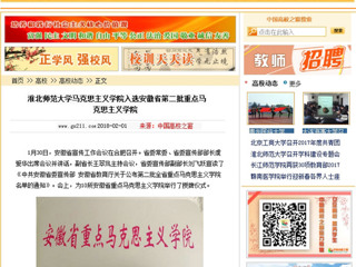 【中国高校之窗】华体会平台马克思主义学院入选安徽省第二批重点马克思主义学院
