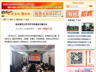 【中国高校之窗】华体会平台召开学科建设专题会议