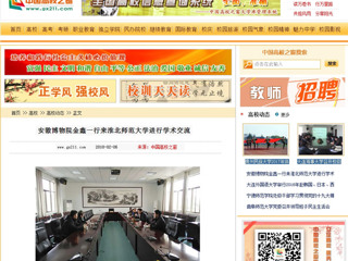 【中国高校之窗】安徽博物院金鑫一行来华体会平台进行学术交流