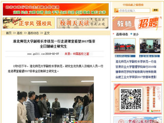 【中国高校之窗】华体会平台副校长李铁范一行走进课堂看望2017级非全日制硕士研究生