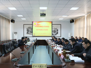 华体会（中国）党委召开2017年度党员领导干部民主生活会