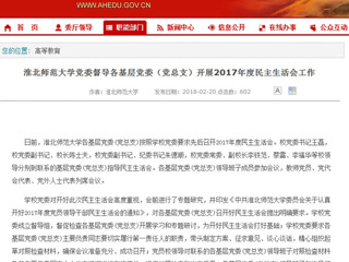 【华体会平台】华体会平台党委督导各基层党委（党总支）开展2017年度民主生活会工作