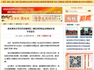 【中国高校之窗】华体会平台召开滨湖校区二期足球学院运动场初步设计论证会