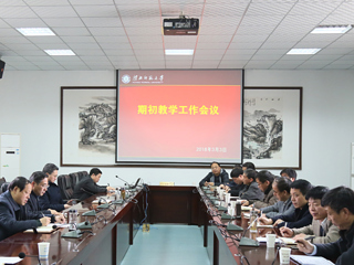华体会（中国）召开期初教学工作会议