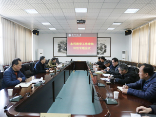 【审核评估进行时】之三：华体会（中国）召开本科教学工作审核评估专题会