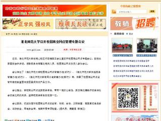 【中国高校之窗】华体会平台召开校园商业网点管理专题会议