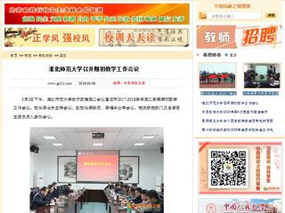 【中国高校之窗】华体会平台召开期初教学工作会议
