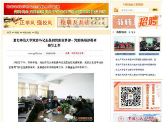 【中国高校之窗】华体会平台党委书记王磊到党委宣传部、党委统战部调研指导工作