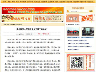 【中国高校之窗】华体会平台召开机关效能工作会议