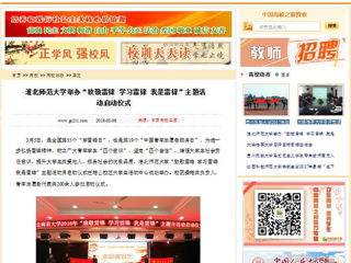【中国高校之窗】 华体会平台举办“致敬雷锋 学习雷锋 我是雷锋”主题活动启动仪式