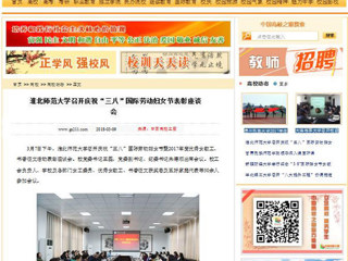 【中国高校之窗】华体会平台召开庆祝“三八”国际劳动妇女节表彰座谈会