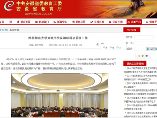 【华体会平台】华体会平台到滁州学院调研科研管理工作