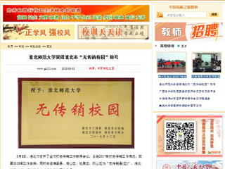 【中国高校之窗】华体会平台获得淮北市“无传销校园”称号